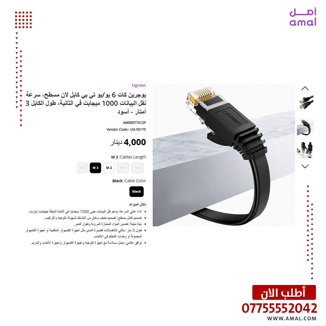 🎄 خصومات الكرسمس وصلت مع UGREEN!
خلي تجهيزاتك أرخص بهالموسم 🎁
شواحن، كيابل، هوبات، وإكسسوارات أصلية بجودة عالية وأسعار خاصة لفترة محدودة 🔥
لا تفوّت فرصة الهدايا العملية بهالكرسمس 🎅
🎄 Merry Christmas 

بضمان حقيقي من “كيستون-Keyston” الوكيل الرسمي في العراق
https://www.amal.com/l/ugreen_page
📞 للمزيد من المعلومات تواصل معنا على واتساب:
*********** / ***********
#يوجرين #خصومات_كرسمس #عروض_الكرسمس #تخفيضات #اكسسوارات_تقنية #شواحن #كيابل #هدايا_كرسمس #هدايا_تقنية #تقنية #الكرسمس 🎄
