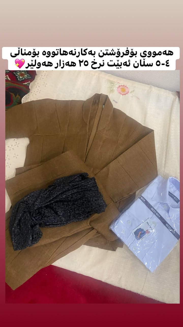 بۆ زانیاری زیاتر یان کڕین نامە بنێرە📩


**إذا كنت صاحب هذا الإعلان وتريد حذفه لأي سبب، رجاءا أرسل رسالة إلى الدعم الفني**