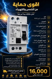 قاطع تسرب • ٦٣ أمبير • حساسية ٣٠mA
