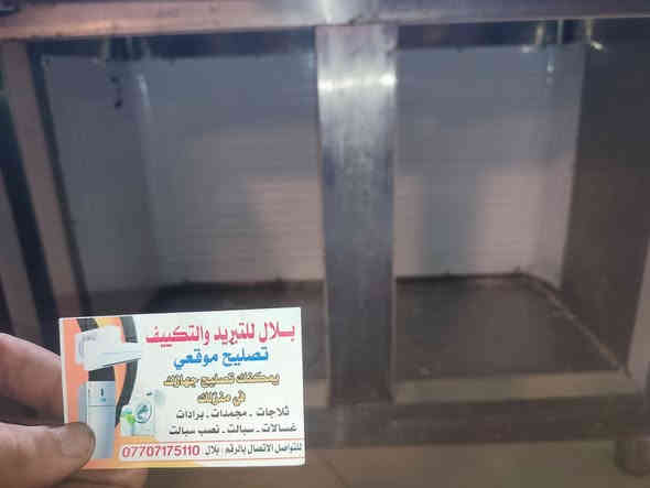(تصليح موقعي)
من اعمالي شد فريزر خارجي لعارضة تبريد معجنات مطعم مع ضمان العمل مفتوح 
للاتصال على الرقم بلال:***********
