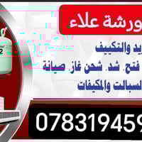 تبريد متنقل • تركيب سبليت • الشطره