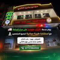 طوارئ ٢٤ ساعة • استشارة مجانية • بهرز باب الخان