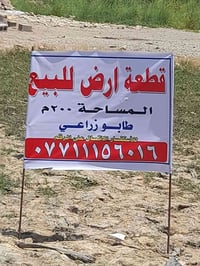 طابو زراعي • ٢٠٠م • بعقوبه السوامره