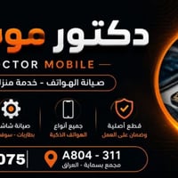 📱 دكتور موبايل | Doctor Mobile  صيانة جميع أنواع الهواتف الذكية بخدمة ...