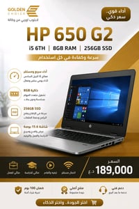 💻 عرض مميز على لابتوب HP 650 G2 الأوروبي! 🔥 إذا تبحث عن لابتوب عملي وس...
