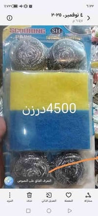 جلافه صيني • جملة كميات • توصيل مجاني