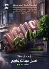 دورات انكليزي • متوسط واعدادي • الجربوعيه الثانية