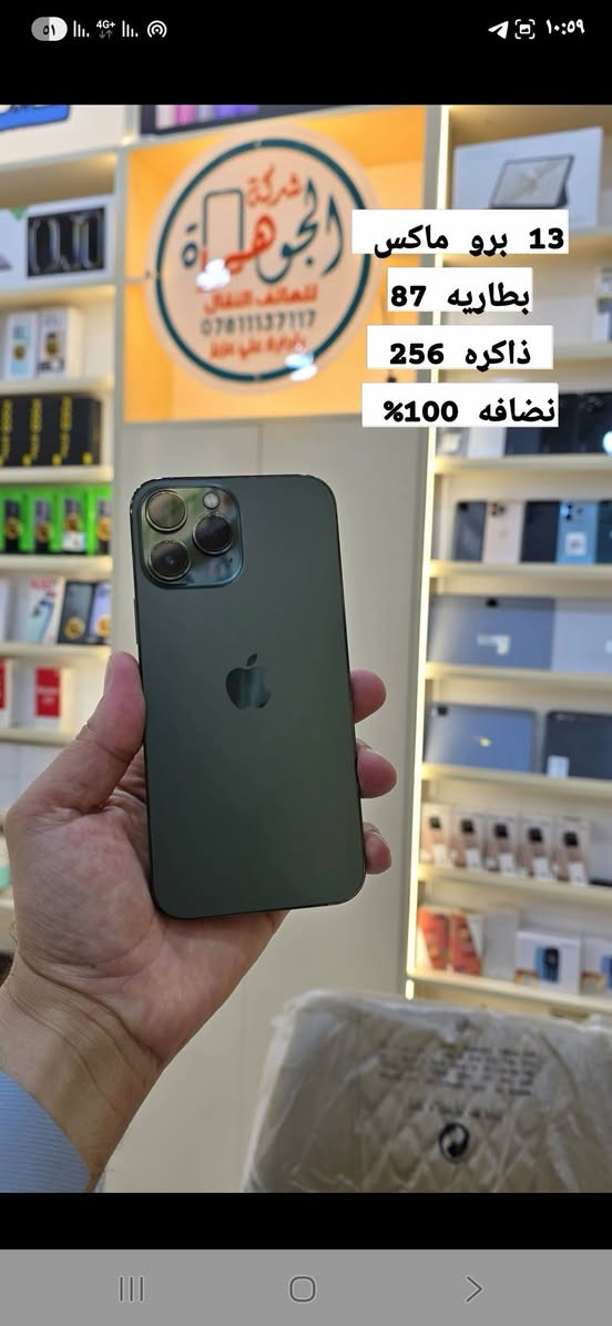 السلام عليكم احبتي
وصول  وجبة جديده من الاجهزه
ايفون +اندرويد  + ايبادات 
انسب الاسعار وضمان سنه الاجهزه الجديده 
 بالاضافه يتوفر بيع بالقسط المريح وبدون مقدمه 
10 اشهر و18 شهر  اقل قصد 15 الف دينار حسب سعر الجهاز 
نسبة التحميل على السعر الاصلي الاقصاد 7% فقط 
لحاملي بطاقة ماستر الرافدين  فقط
العنوان:
ذي قار – قضاء النصر – الصوب الصغير - قرب الفلّكه
شركة الجوهره للموبايل 
للاستفسار أكثر يرجى الاتصال:
***********
*********** 
علي عزيز
