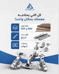 ألواح MDF • مفصلات • حواف PVC