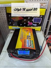 شاحن • ١٢ فولت • ٢٠ أمبير