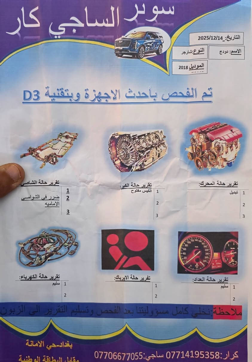 سلام عليكم
جارجر موديل ٢٠١٨ 
مواصفات sxt معروفه تجي مكينة ٣٦٠٠ وكامره وشاشه وتحكمات ستيرن وبصمه 
السياره بيها دوشمه للغرفه الداخليه جديده  
ماشيه ٥٢ الف 
رقم بغداد باسمي 
حادث امريكا سرقه وبيها حادث بالعراق وكلشي موضح بالسونار
السعر ١٦٥ ورقه 
العنوان دوره ابو دشير 
للتواصل عل فيس او عل رقم *********** وبيه واتساب
