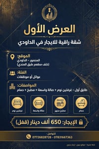 المنصور • شقق ومشتملات • عوائل