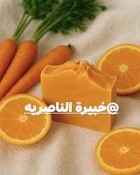 صابونه فيتامين سي • تفتيح البشرة • توصيل مجاني