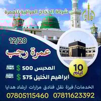 عمرة رجب • رمادي • البر والجو