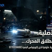 Acdelco • بلكات اصلي • توصيل محافظات