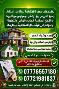 جوهرة المقدادية • حي العسكري • طابو وزراعي