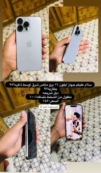 ايفون ١٦ برو ماكس • بني منصور • قرب احمد بن علي