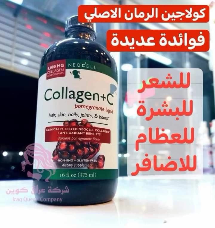 شراب الكولاجين بالرمان الاصلي الامريكي يعطي امتلاء للوجه ومبيض عام ومقوي للعضام ومفيد للمفاصل مقوي للاضافر والشعر وينطي نشاط يخفي الهالات والتجاعيد ينطي البشره اشراق ونعومه وامتلاء فيتامينات متعدده يجننن يخلي وجهج وجسمج يشعشع الاصلي ضمان 100/100
متوفرتوصيل جميع محافضات العراق
#ترند #شراب #كولاجين #اصلي #مقوي #عام #كبارسن #


**إذا كنت صاحب هذا الإعلان وتريد حذفه لأي سبب، رجاءا أرسل رسالة إلى الدعم الفني**