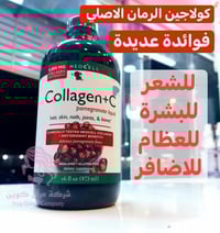 شراب كولاجين • بالرمان أمريكي • توصيل كل العراق