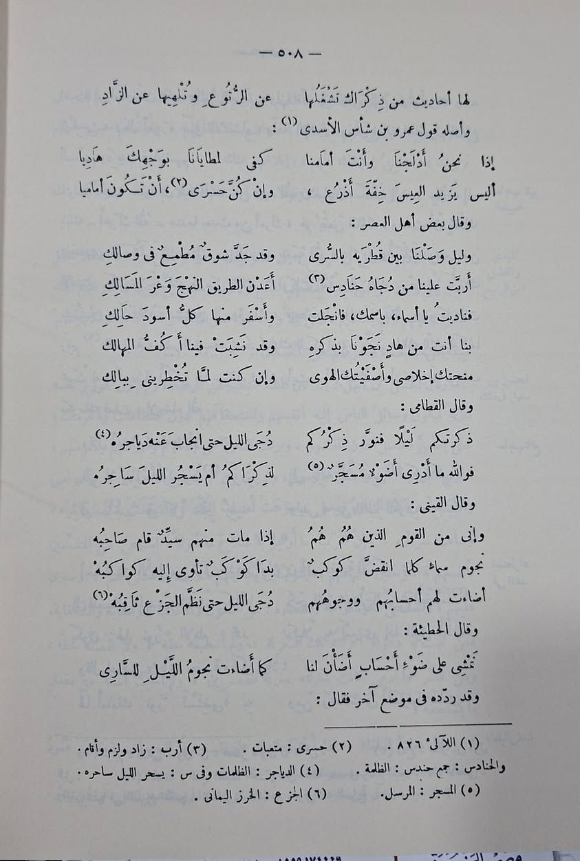 زهر الاداب وثمر الألباب، من الكتب الأدبية المهمة في العصر العباسي، حيث يجمع الكاتب فيه بين النثر والشعر، والحكاية والتاريخ والشرح والتفسير، ويضم الكتاب أجمل ما جادت به قرائح الشعراء والكتاب والخطباء في عصور مختلفة. تأليف الإمام الأديب ابي إسحاق ابراهيم بن علي الحصري القيرواني ،
حققه وضبطه وشرحه علي محمد البجاوي،  طبعة الفاروق 
شامو مجلدين سعر 30 الف مكتبة عبدالله علي مراد كركوك خان القلعة للطلب والاستفسار الاتصال على رقم ***********
