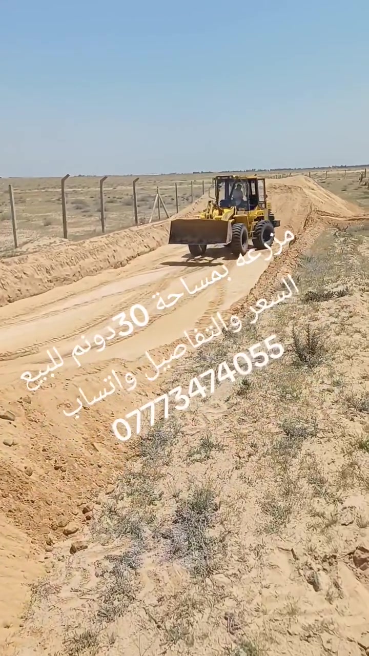 30دونم للبيع السعر والتفاصيل واتساب ***********
@إشارة
