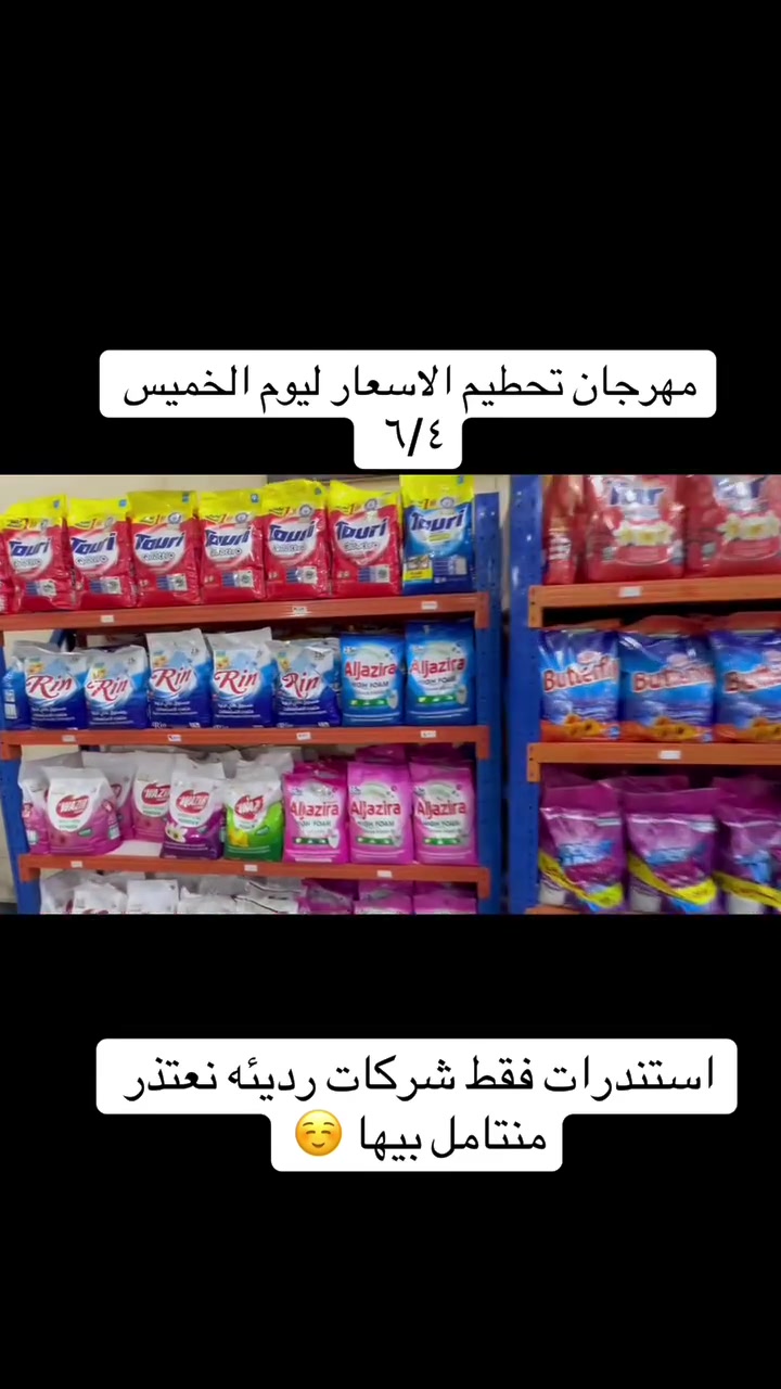 المانحضر تخسر عروض المنظفات اليوم غير سارع 😱🏃🏻‍➡️🏃‍♀️‍➡️ليوم الخميس ٦/٤ بالشهر


**إذا كنت صاحب هذا الإعلان وتريد حذفه لأي سبب، رجاءا أرسل رسالة إلى الدعم الفني**