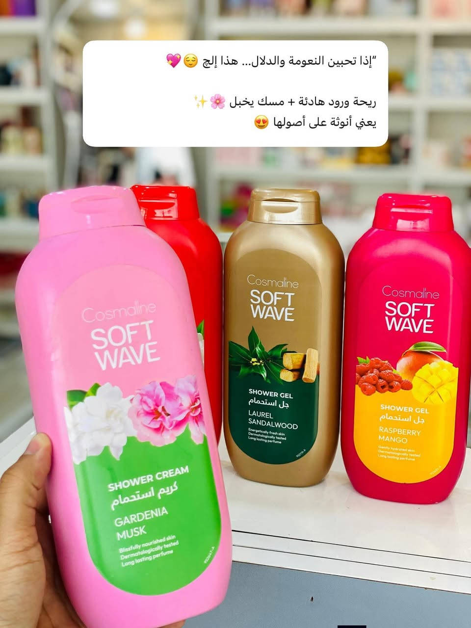 🌸 أجواء عطرة مع جل الاستحمام من Cosmaline Soft Wave! 🌸

اكتشف تألّقاً ورائحة مميزة مع تشكيلتنا المذهلة من جِل الاستحمام. احصل على الانتعاش الذي تستحقه بخياراتنا العطرة:

Iris & White MuskRaspberry & MangoGardenia MuskLaurel Sandalwood

💰 فقط بـ 3000 دينار في الملايين للتسوق العائلي، حي الملايين الأولى، قرب جامع الحسنين.

✨ اجعل يومك أكثر إشراقاً ورائحةً!

❤️ #ريحته_مميزة #SoftWave #ملايين


**إذا كنت صاحب هذا الإعلان وتريد حذفه لأي سبب، رجاءا أرسل رسالة إلى الدعم الفني**