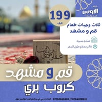 كربلاء • خدمي • قرب ابراهيم مول