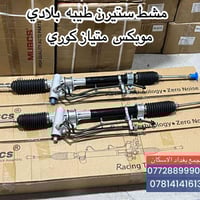 مجمع بغداد الاسكان • قطع غيار سيارات • كوري صيني ايراني