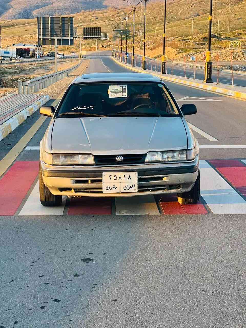 مازدا ٦٢٦ بۆ فرۆشتن  مۆدیل ١٩٩٠ مەکینە ٨وبەخ رەقەم دهۆک تەحویل وەکالە بەشەرت ٢٠٠دۆلار خرامەی لەسەرە دوای محامەلە دەگەریتتەوە سیارەکەبێ بۆیاخە بی لیدرانە  فولە تەنها گیر عادیە سلایتە جام کارەبایە سیارەکە دەعامی لۆ دەعامی بەشەرت لەسەر وەزع بیلادی خۆی مایتەوە گیر مەکینە کارەبایات تەقەو رەقە هه مو گیانی بەشەرتە داخلی لۆک لۆکە  سیارەکە رەقەمە دەیفرۆشم بە سعری ئارمێک نرخی ٣٥ مەجالیکی برایانە *********** سوران, أربيل
