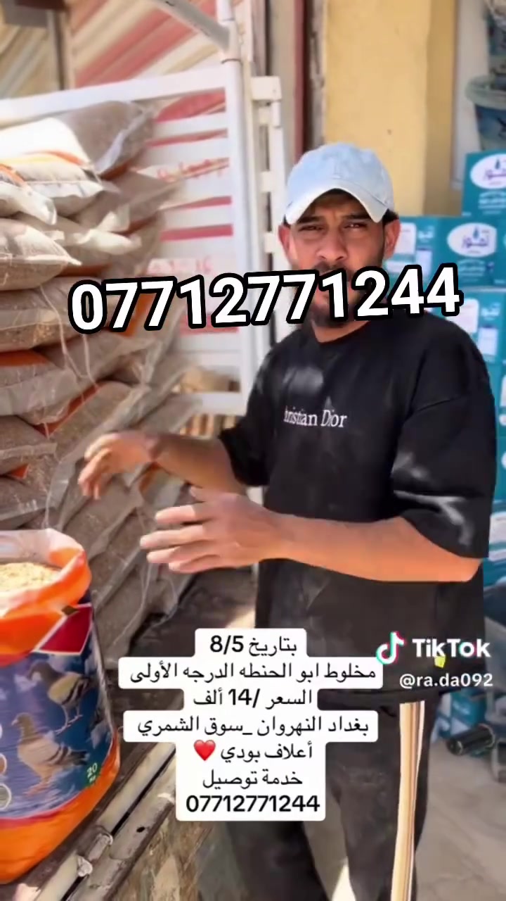 مخلوط ابو الحنطه دراجه أوله 
السعر 14 الف 
الوزن 20 كيلو 
العنوان بغداد النهروان سوك الشمري 
متوفر خدمت توصيل داخل النهروان 
***********.  
محلات ابو اكرم الشحماني 
مجاور منفذ ابو تحسين الحريشاوي
