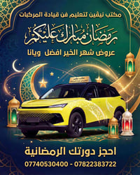 مكتب نيڤين • تعليم سياقة • توصل للمنازل