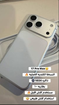 آيفون ١٧ برو ماكس