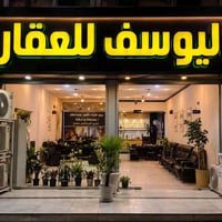 🏡 مكتب اليوسف للعقار – مدينة بسماية ثقتكم هي أساس نجاحنا.  نفخر بأن مك...