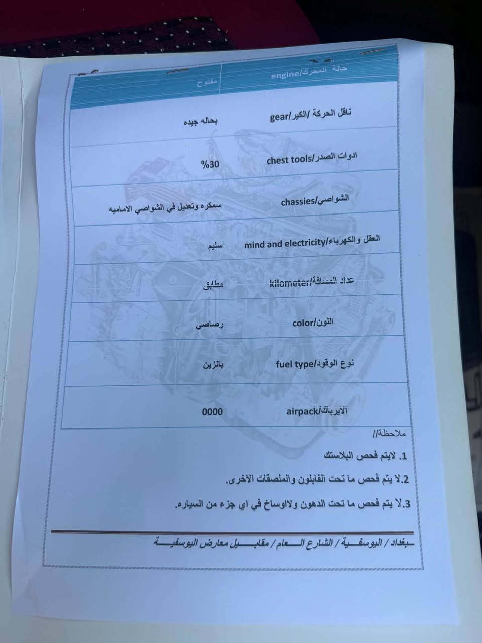 السيارة كاملة من كلشي تخم تاير جديد تبريد جيد ما بيها نقص شي
سنوية إلى ٢٠٣١ جديدة 
هزة جديدة
الرقم ***********
