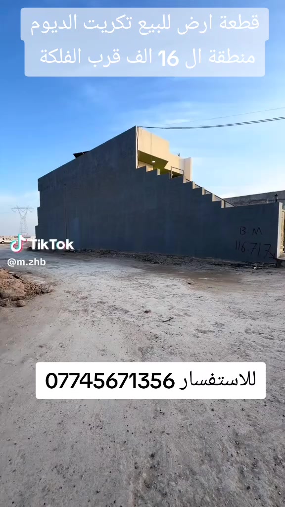 🏠 #قطعة ارض #للبيع 🏠 
#تكريت /#الديوم (#منطقة 16 الف)
#مسااحة240متر 
#وجه8متر
#نزال30متر
#شارع15متر تبليط 
#بظهر شارع 60 الرئيسي 🛣️ 
#السعر مناسب 

#للأستفسار  الاتصال بالرقم او مراجعة مكتب (علي واحمد للاستثمار العقاري) بداية مدخل شارع 60 بعد عمارة الحاج ناطق 

*********** ابو أيلين 

...............................
 نستقبل جميع عروضاتكم السكنية 🏠 والتجارية 🏡 بكافة المناطق #بيع #شراء #الاراضي #المنازل #ايجارات #تجاري #سكني #شقق #مشتملات #محلات.
