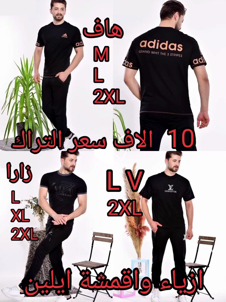 يا الله يا رزاق 🙏 
تراك رجالي تركي  🇹🇷 
القياس  موجود ع الصورة 
السعر    10   الاف  
يوجد لدينا خدمة توصيل 🚗 
👈  5  الاف بغداد ولجميع محافظات العراق


**إذا كنت صاحب هذا الإعلان وتريد حذفه لأي سبب، رجاءا أرسل رسالة إلى الدعم الفني**