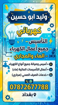 بواري • مجاري دار • كهربائيات