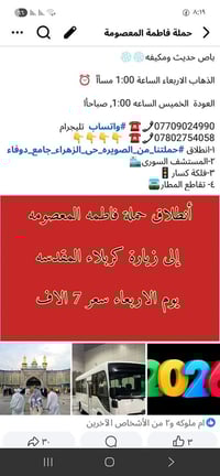 زيارة كربلاء • حملة فاطمة المعصومة • الصويرة واسط