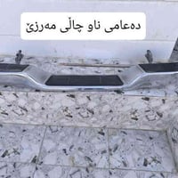 قطع غيار • كالار