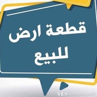 قطعة أرض • ١٥٠م٢ • المحمودية حي السلام الثانية