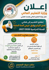 تقديم جامعي • تعديل ترشيح • قبول خريجي السنة السابقة • وزارة التعليم ا...