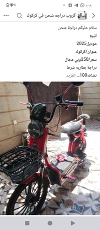 دراجة كهربائية • خاص • كركوك