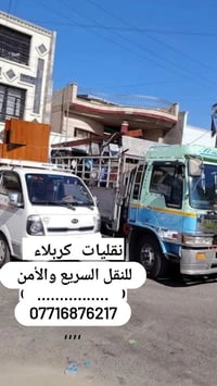 نقل عفش • نقل بين المحافظات • كربلاء