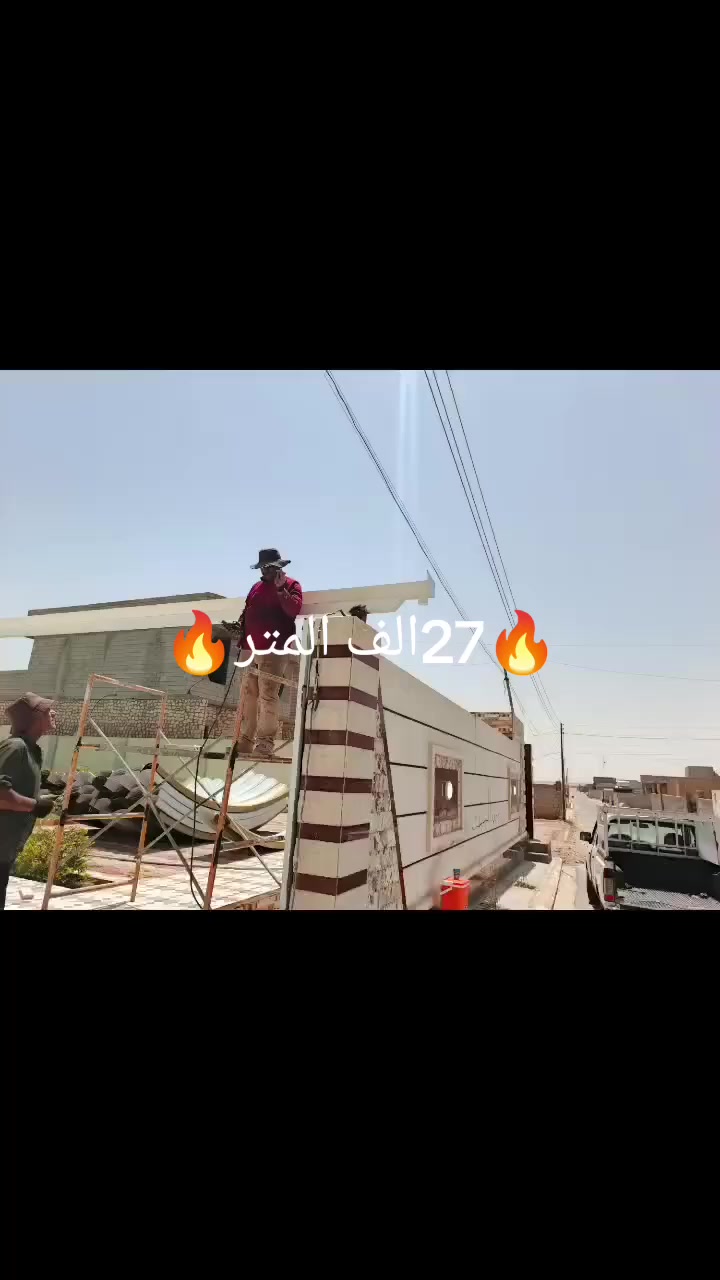 🔴 معمل مشحن الحداد للعمل سقائف الكي سبان💥 وبسعار مناسبه💥جداً جداً جداً 🔥27 🔥للمتر الواحد كرسته وعمل مستعدين تجهيز دوائر الدوله *********** 💥
