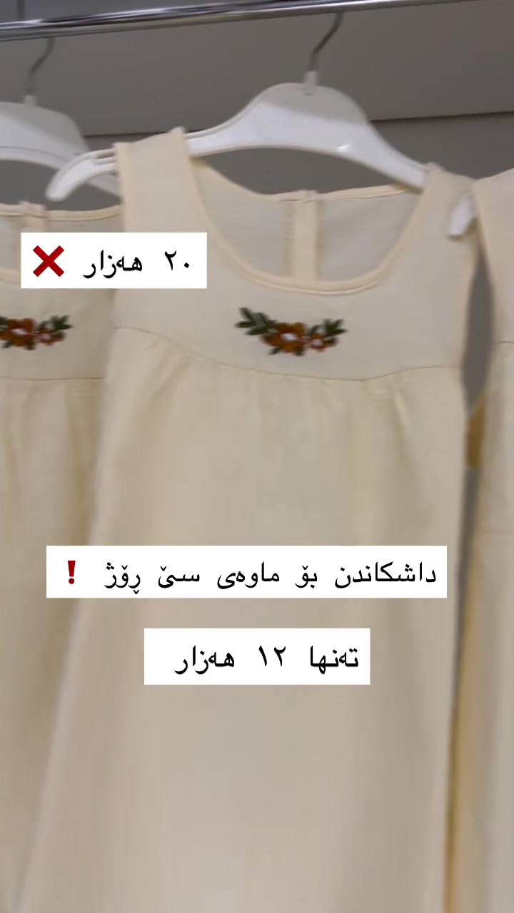 ئەم داشکاندنە تەنها بۆ سێ ڕۆژە 🩷🩵


**إذا كنت صاحب هذا الإعلان وتريد حذفه لأي سبب، رجاءا أرسل رسالة إلى الدعم الفني**
