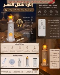 إنارة قمر • هدية تخرج • موصل