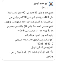 حي جوادين • مجهز ماء وكهرباء • ١٠٠م/١٢٠م/٢٠٠م