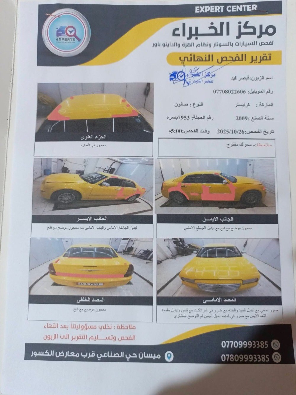 السلام عليكم اوباما 2009 جاهزة گير مكينة حدادية كشنات جلد كهربائي شاشة كامرة سنوية لل2030 مصفرة هيئة وغرامات خطها (عمارة /بغداد) وباقي التفاصيل مذكورةبالسونار (شرط التحويل ) *********** مكاني العمارة