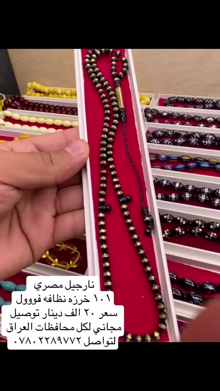 النارجيل المصري ١٠١ خرزه نظافه فوول سعر ٢٠ الف دينار وتوصيل مجاني لكل العراق  لتواصل ***********
كميه محدوده
